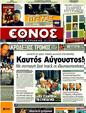 Πρωτοσέλιδο Έθνος 02/08/2011