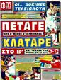 Πρωτοσέλιδο Φως των Σπορ 02/08/2011