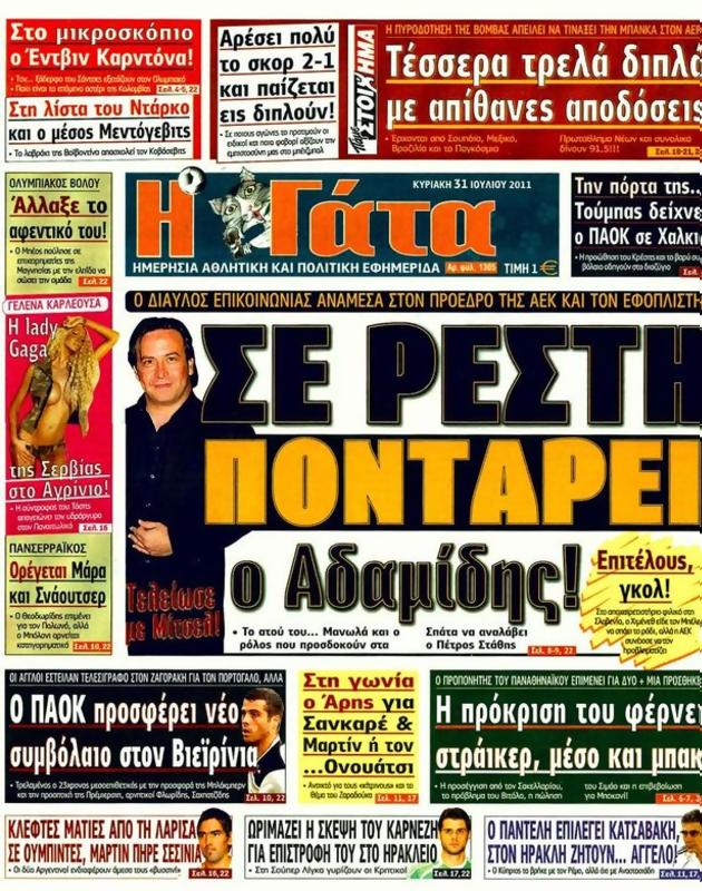 Πρωτοσέλιδο Η Γάτα