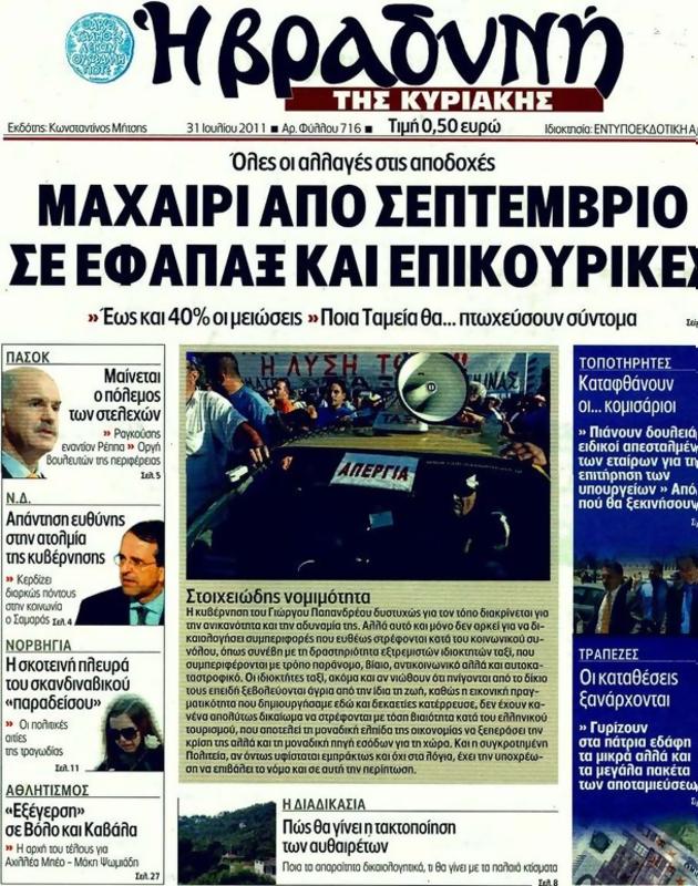 Πρωτοσέλιδο Η Βραδυνή