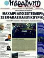 Πρωτοσέλιδο Η Βραδυνή 12/08/2011