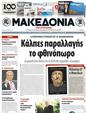 Πρωτοσέλιδο Καθημερινή 12/08/2011