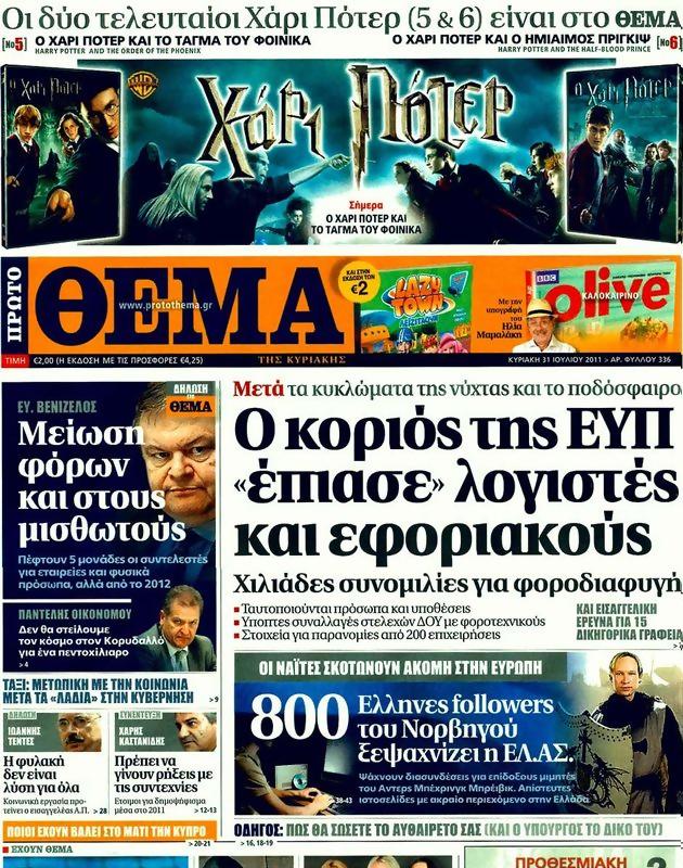 Πρωτοσέλιδο Πρώτο Θέμα