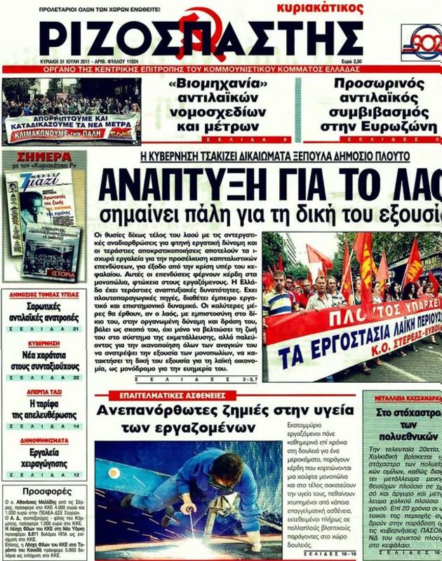 Πρωτοσέλιδο Ριζοσπάστης