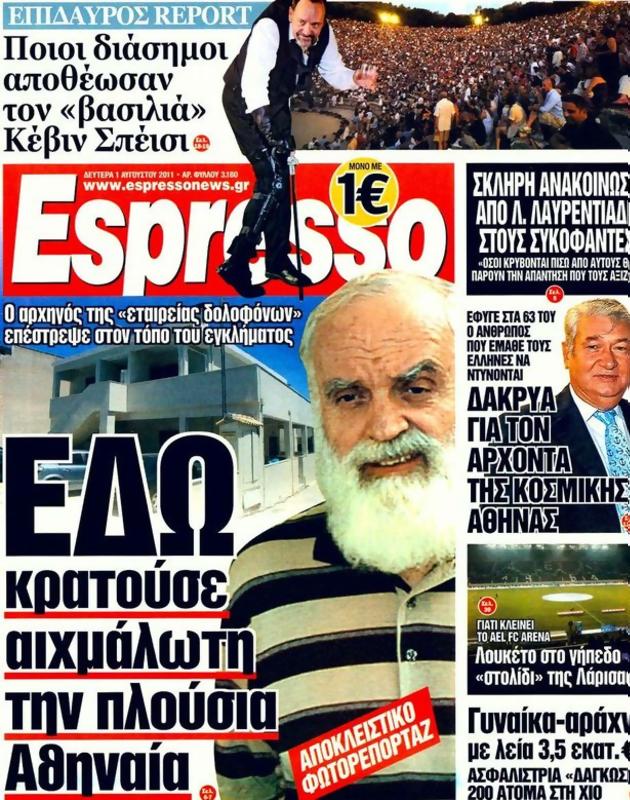 Πρωτοσέλιδο Espresso