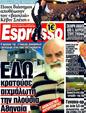 Πρωτοσέλιδο Espresso 13/08/2011