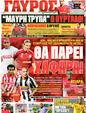 Πρωτοσέλιδο Γαύρος 13/08/2011