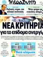 Πρωτοσέλιδο Η Βραδυνή 14/08/2011
