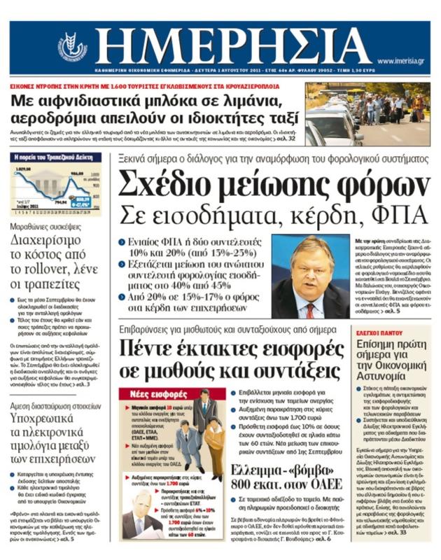 Πρωτοσέλιδο Ημερησία