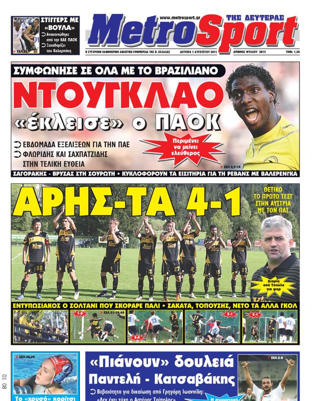 Πρωτοσέλιδο MetroSport