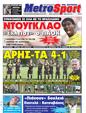 Πρωτοσέλιδο MetroSport 14/08/2011