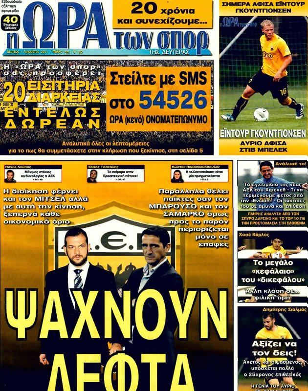 Πρωτοσέλιδο Ωρα για Σπορ