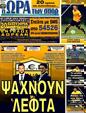 Πρωτοσέλιδο Ωρα για Σπορ 10/08/2011