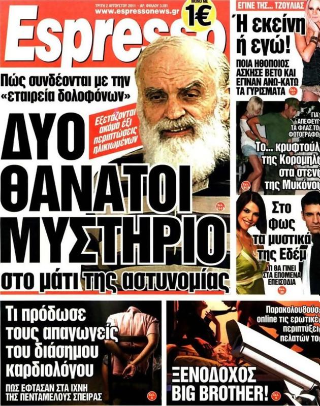 Πρωτοσέλιδο Espresso