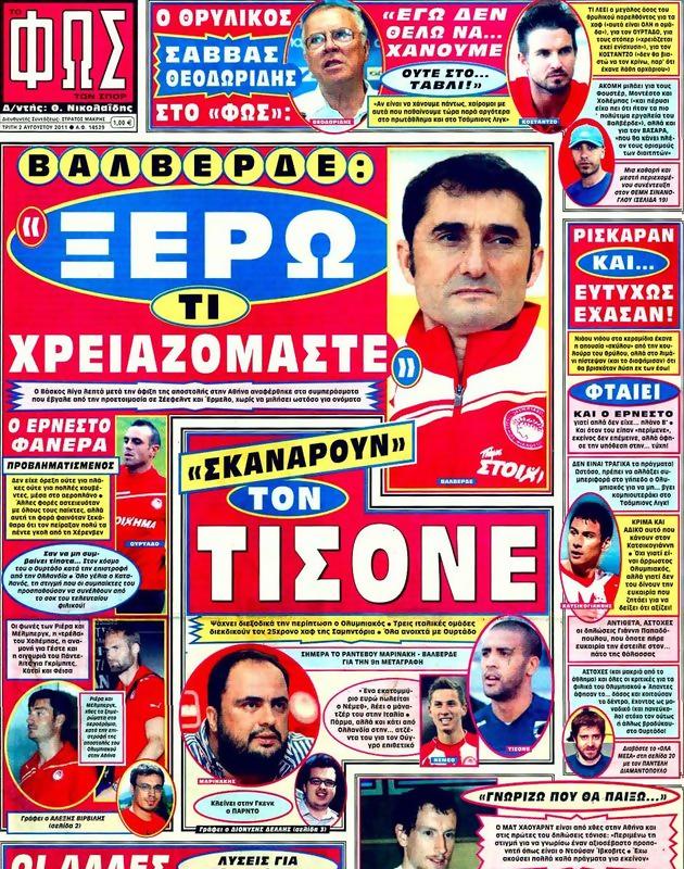 Πρωτοσέλιδο Φως των Σπορ