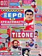 Πρωτοσέλιδο Φως των Σπορ 14/08/2011