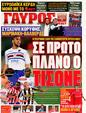 Πρωτοσέλιδο Γαύρος 13/08/2011
