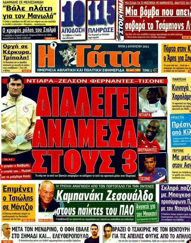 Πρωτοσέλιδο Η Γάτα