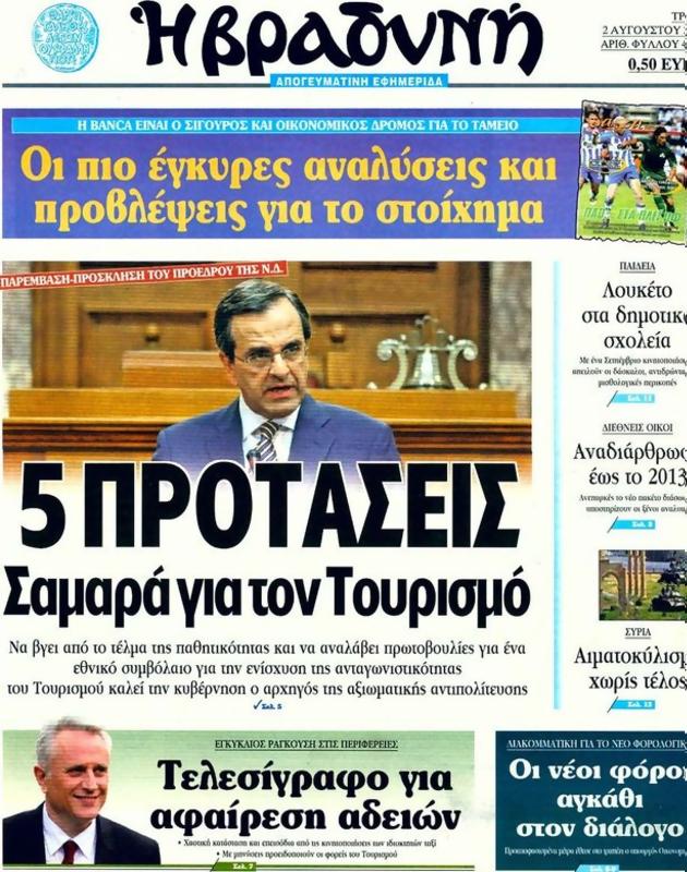Πρωτοσέλιδο Η Βραδυνή