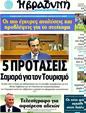 Πρωτοσέλιδο Η Βραδυνή 14/08/2011