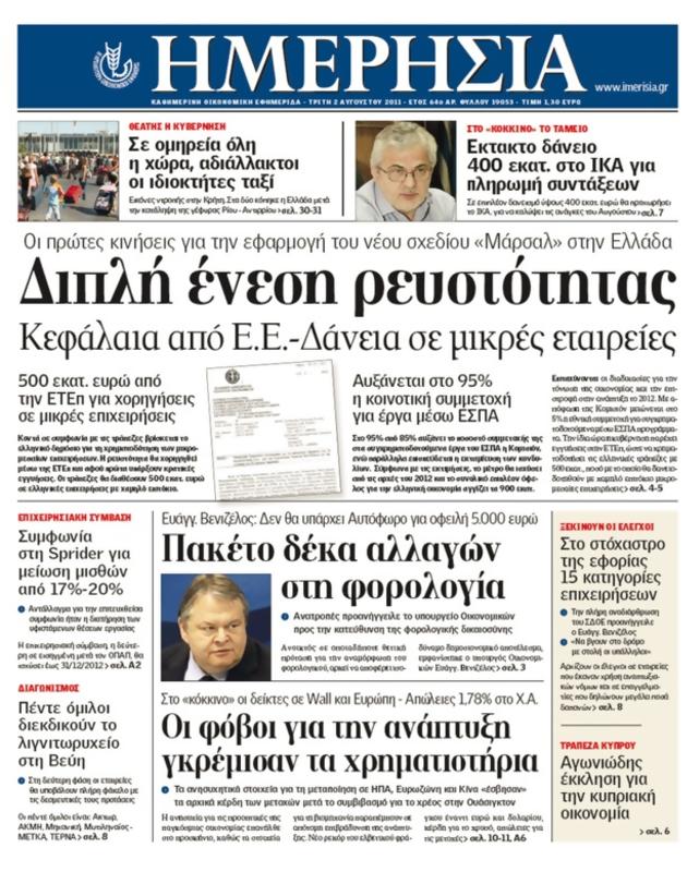 Πρωτοσέλιδο Ημερησία