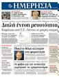Πρωτοσέλιδο Ημερησία 14/08/2011