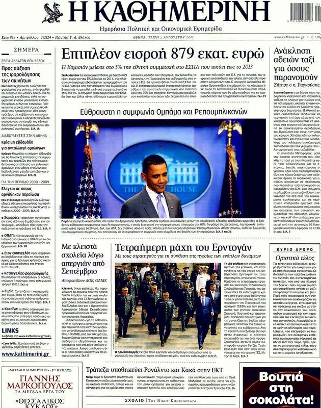 Πρωτοσέλιδο Καθημερινή