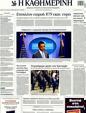 Πρωτοσέλιδο Καθημερινή 12/08/2011