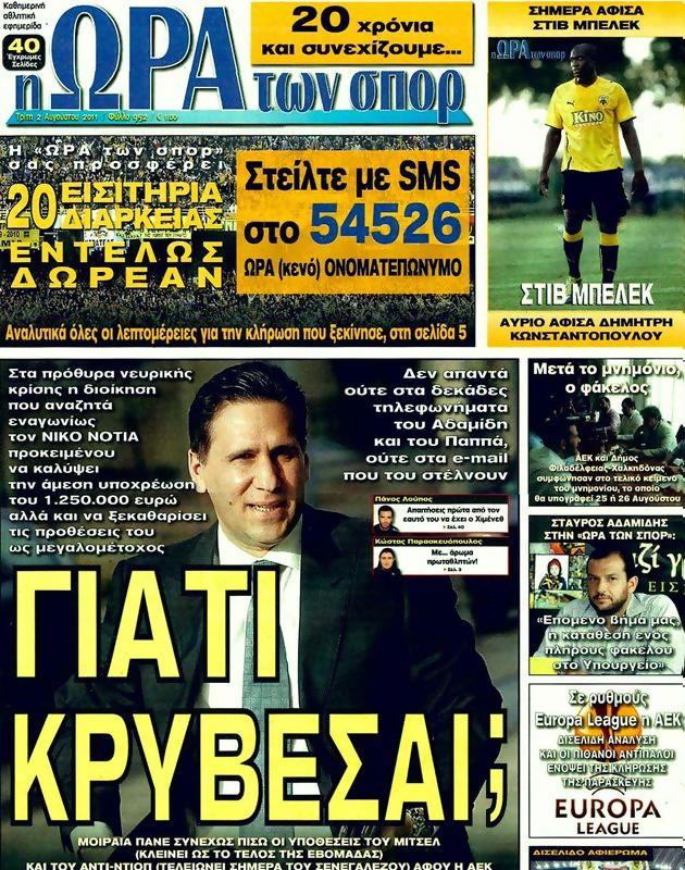 Πρωτοσέλιδο Ωρα για Σπορ