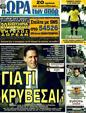 Πρωτοσέλιδο Ωρα για Σπορ 14/08/2011