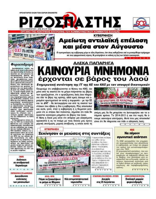 Πρωτοσέλιδο Ριζοσπάστης