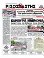 Πρωτοσέλιδο Ριζοσπάστης 13/08/2011