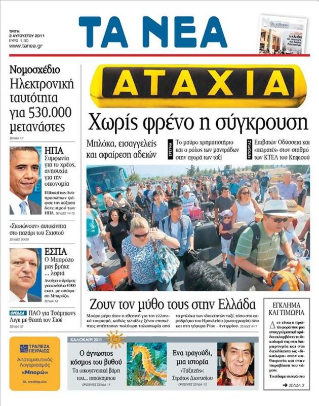 Πρωτοσέλιδο Τα Νέα