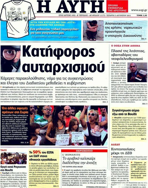 Πρωτοσέλιδο Αυγή