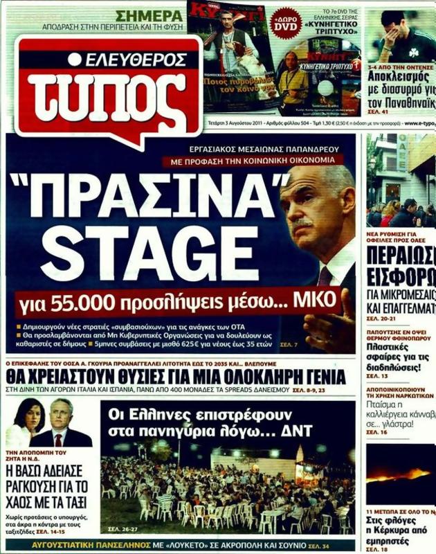 Πρωτοσέλιδο Ελεύθερος Τύπος