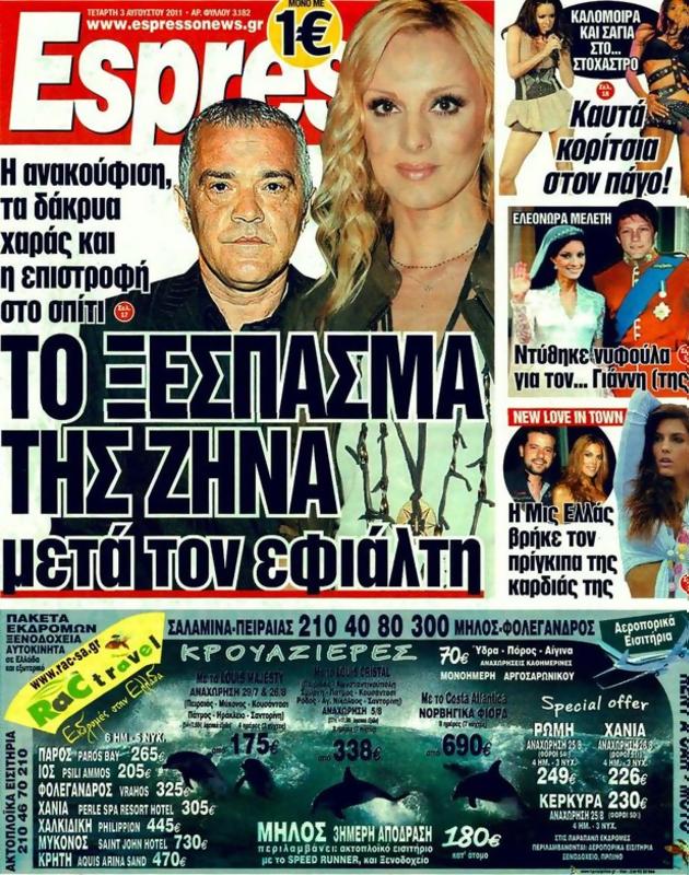 Πρωτοσέλιδο Espresso