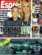 Πρωτοσέλιδο Espresso 13/08/2011