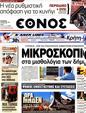 Πρωτοσέλιδο Έθνος 14/08/2011