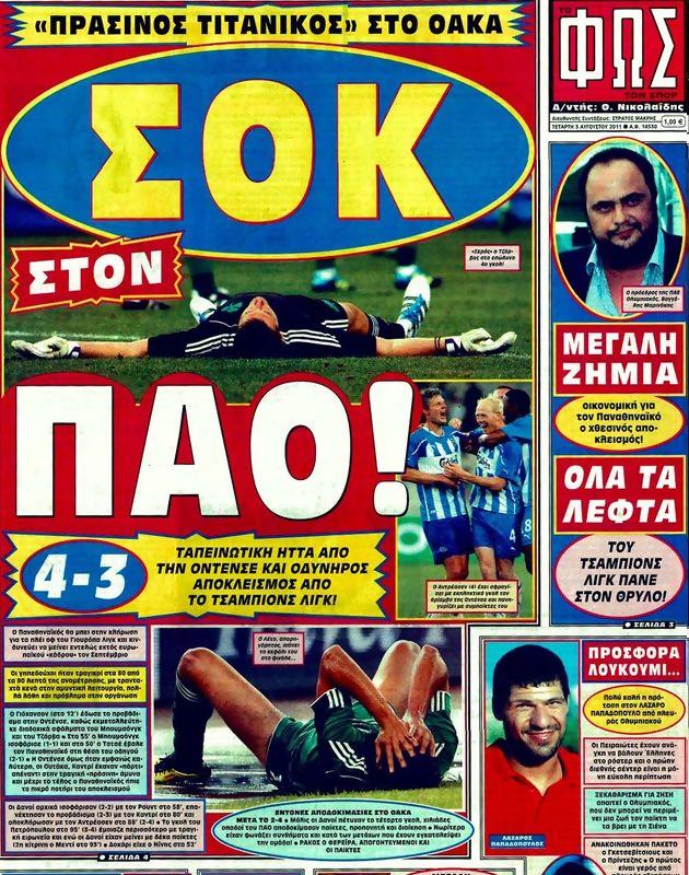 Πρωτοσέλιδο Φως των Σπορ