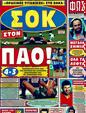 Πρωτοσέλιδο Φως των Σπορ 14/08/2011