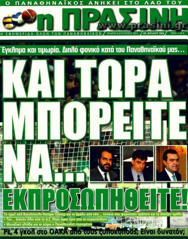 Πρωτοσέλιδο Η Πράσινη