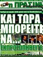 Πρωτοσέλιδο Η Πράσινη 13/08/2011