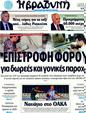 Πρωτοσέλιδο Η Βραδυνή 14/08/2011