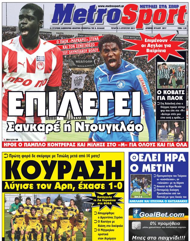 Πρωτοσέλιδο MetroSport