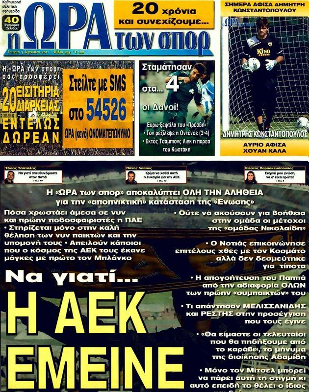 Πρωτοσέλιδο Ωρα για Σπορ