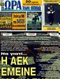 Πρωτοσέλιδο Ωρα για Σπορ 14/08/2011