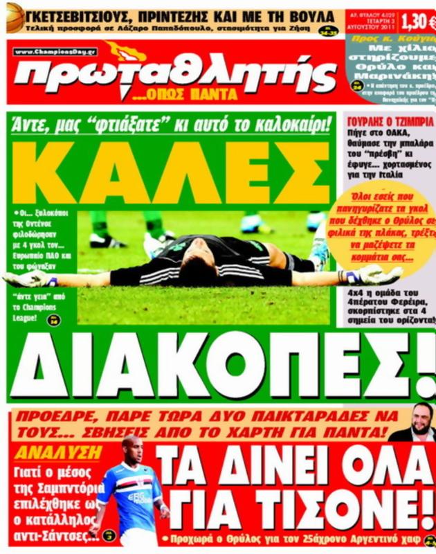 Πρωτοσέλιδο Πρωταθλητής
