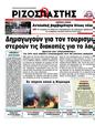 Πρωτοσέλιδο Ριζοσπάστης 18/08/2011