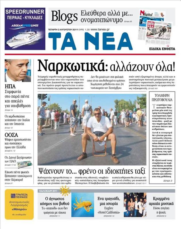 Πρωτοσέλιδο Τα Νέα