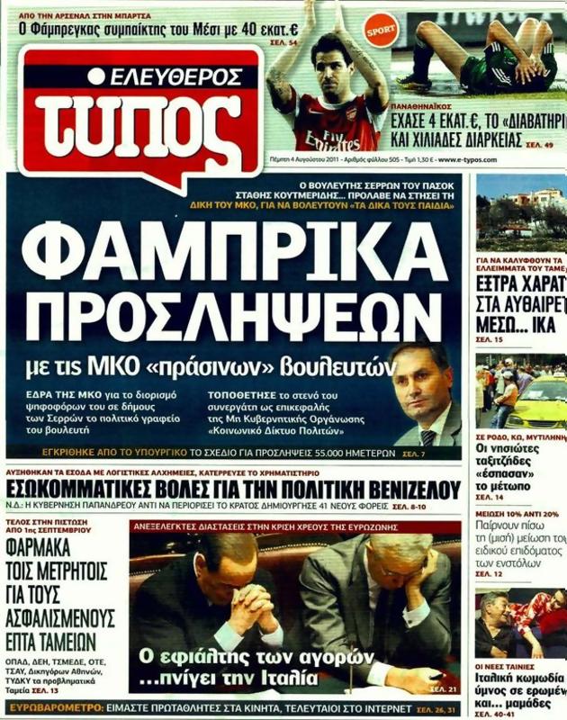 Πρωτοσέλιδο Ελεύθερος Τύπος